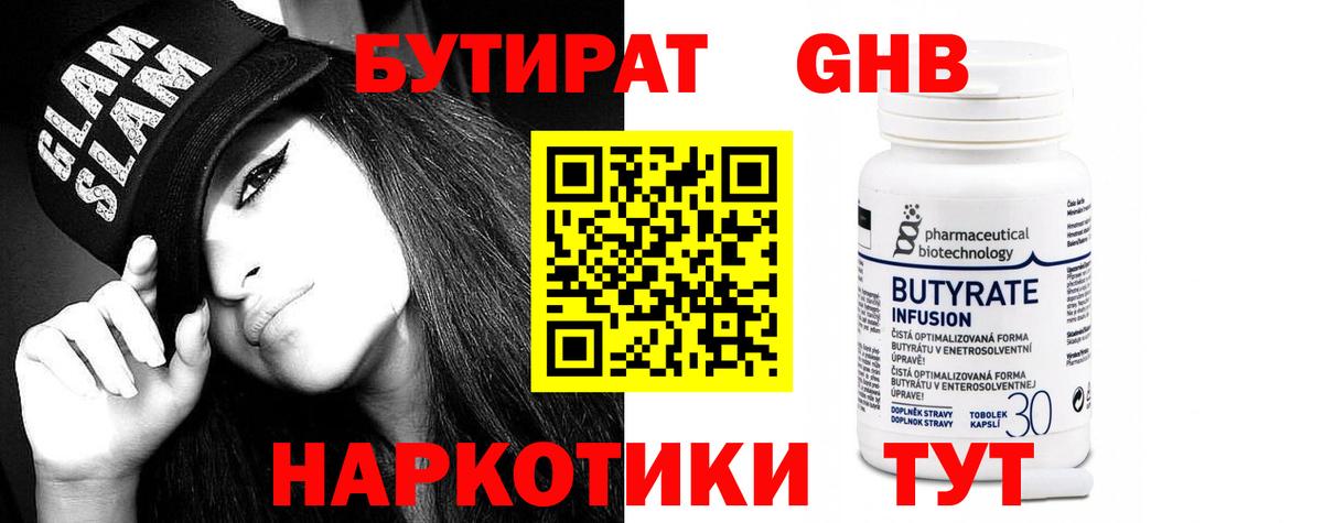 Южно-Сахалинск  БУТИРАТ бутик  Вход с VPN 