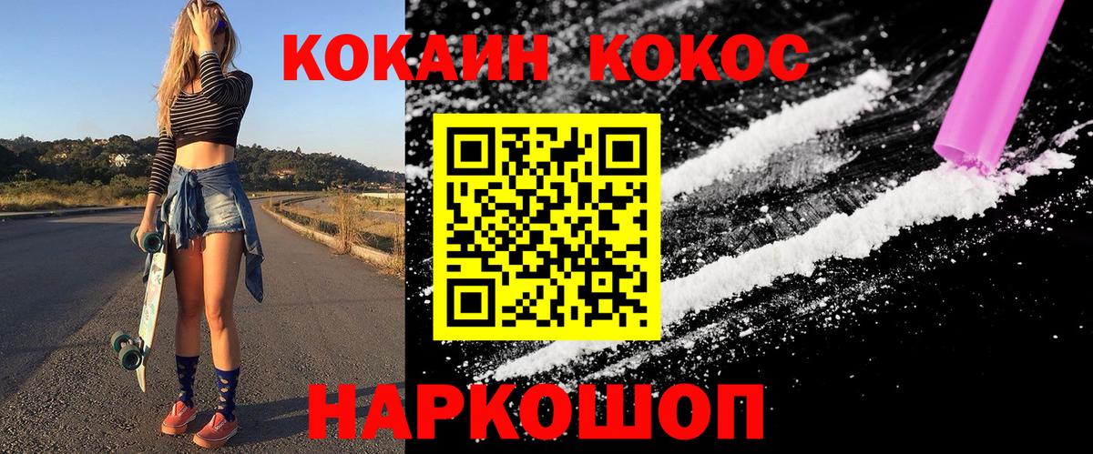 Южно-Сахалинск  КОКАИН 98%  Вход с VPN  Cocaine FishScale 