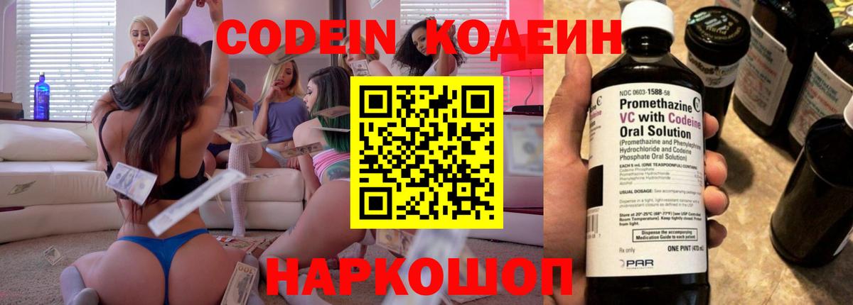 Кодеин напиток Lean (лин) Южно-Сахалинск