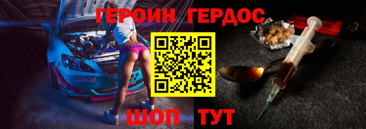 ГЕРОИН хмурый Южно-Сахалинск