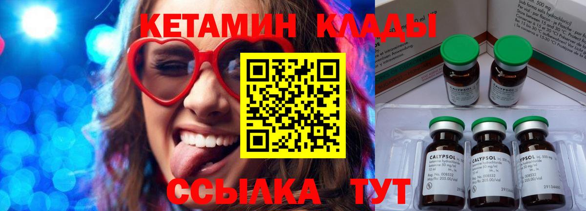 Южно-Сахалинск  Кетамин VHQ  КЕТАМИН VHQ  Вход с VPN 