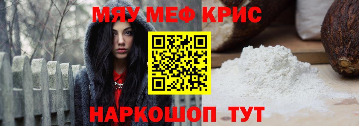 Меф мяу мяу мука Южно-Сахалинск