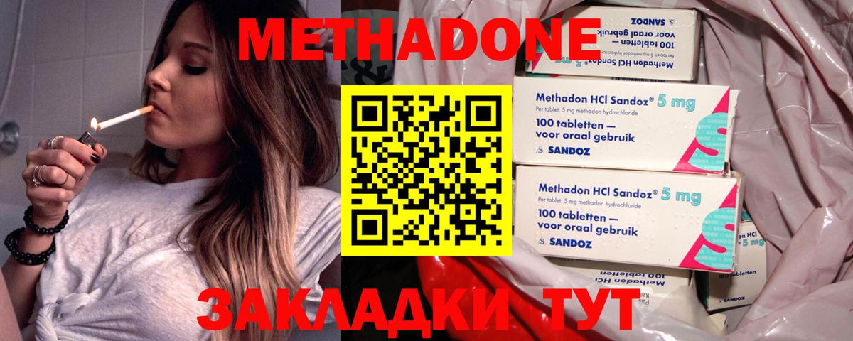 Южно-Сахалинск  Метадон VHQ  hydra вход  Вход с VPN  Метадон VHQ 