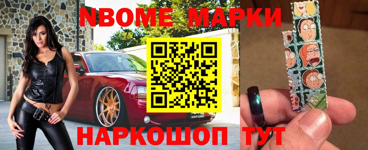 Марки 25I-NBOMe 1,5мг Южно-Сахалинск